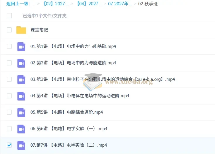 2027高中高二物理 俞伯勋 一轮暑假班秋季班