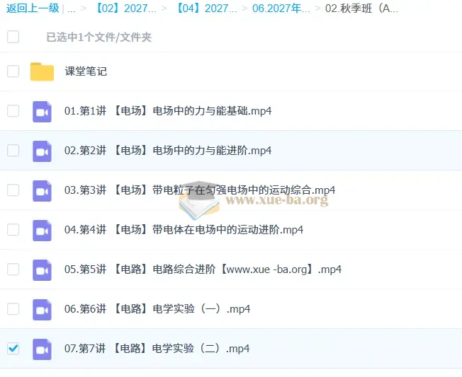 2027高中高二物理 孙竟轩 A+班一轮暑假班秋季班