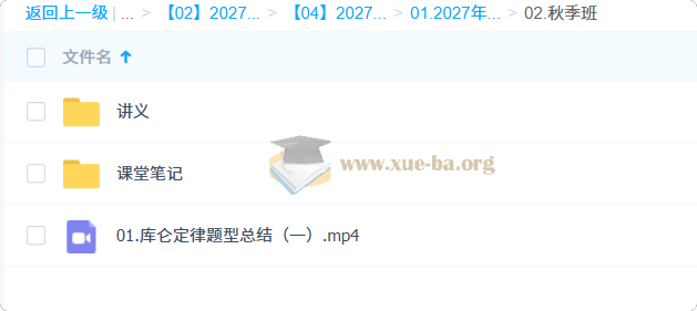 2027高中高二物理 夏梦迪 秋季班第1张 - 学霸网