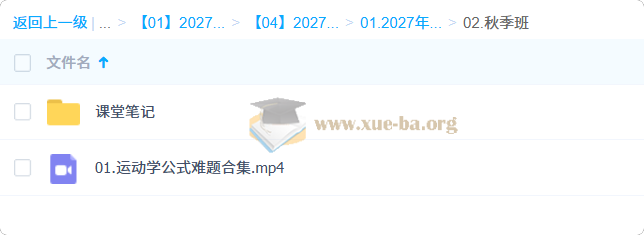 2027高中高一物理 夏梦迪 秋季班第1张 - 学霸网