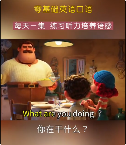 488集零基础英语口语动画,场景化学习轻松开口说英语第1张 - 学霸网