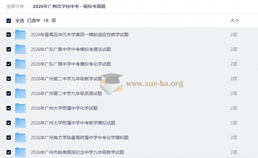 2026年广州各学校中考一模校考真题第1张 - 学霸网