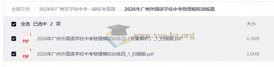 2026年广州各学校中考一模校考真题第2张 - 学霸网