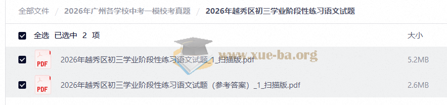 2026年广州各学校中考一模校考真题第3张 - 学霸网