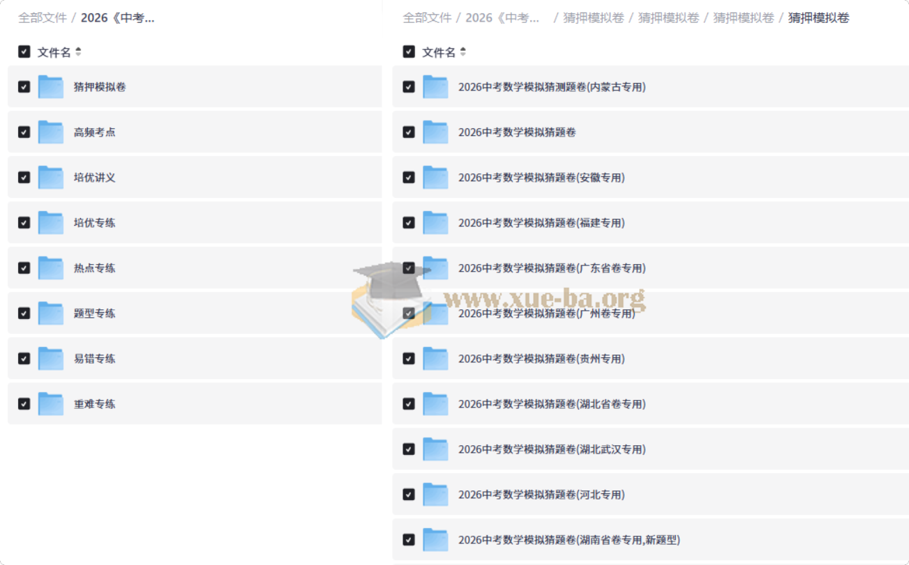 2026 中考数学 二轮复习高效培优系列 全国通用第1张 - 学霸网
