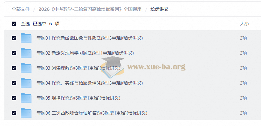 2026 中考数学 二轮复习高效培优系列 全国通用第2张 - 学霸网