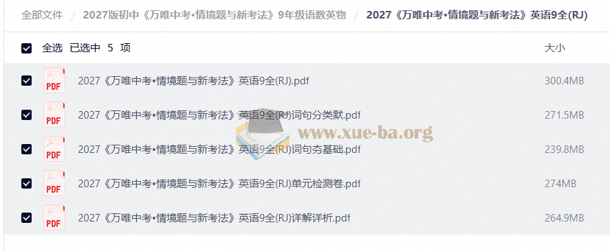 2027初中 万唯 中考•情境题与新考法 9年级语数英物第5张 - 学霸网