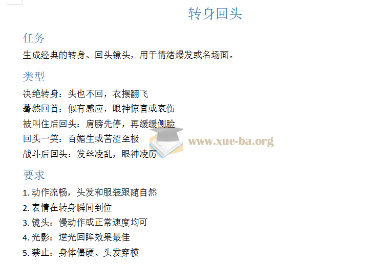 AI深度专业电影级提示词表情控制第5张 - 学霸网