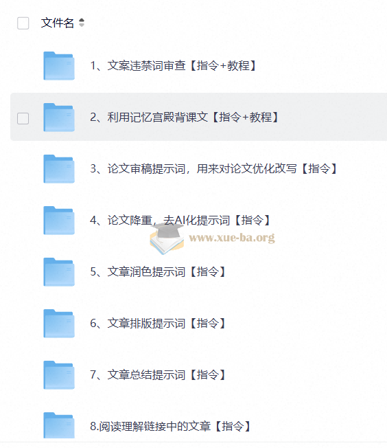 豆包指令八大类型提示词合集第2张 - 学霸网