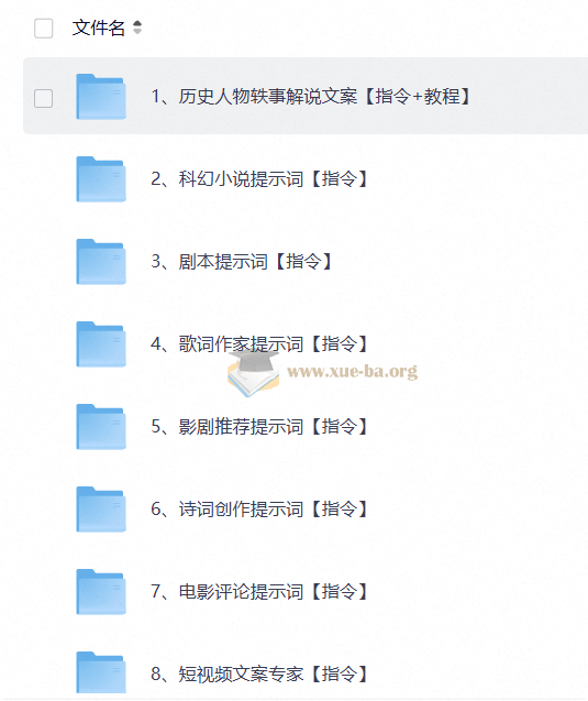 豆包指令八大类型提示词合集第3张 - 学霸网