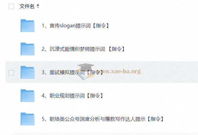 豆包指令八大类型提示词合集第4张 - 学霸网