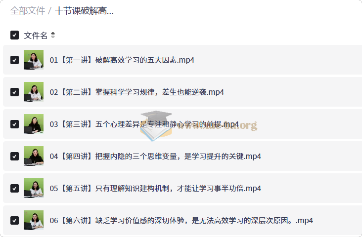 十节课破解高效学习的密码,实现普通生到尖子生的逆袭!(完结)第1张 - 学霸网