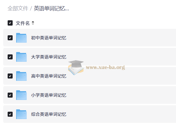 英语单词记忆方法总汇(小学至大学)第1张 - 学霸网