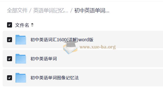 英语单词记忆方法总汇(小学至大学)第2张 - 学霸网
