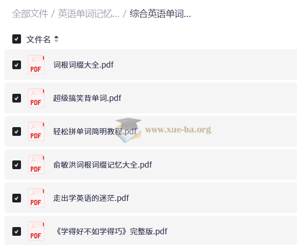 英语单词记忆方法总汇(小学至大学)第6张 - 学霸网