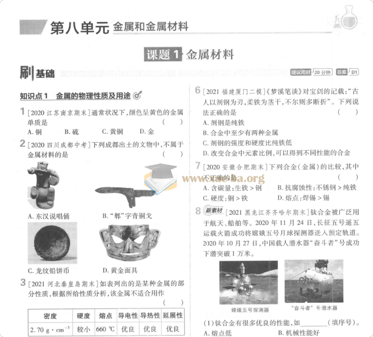 7~9年级全册初中必刷题电子样书第2张 - 学霸网