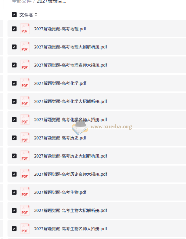 2027版新高考 解题觉醒 高考创新题觉醒速递(语数英物化生史政地)第1张 - 学霸网