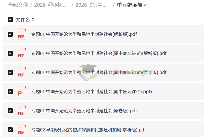 2026 初中历史•期中考点大串讲 上第3张 - 学霸网