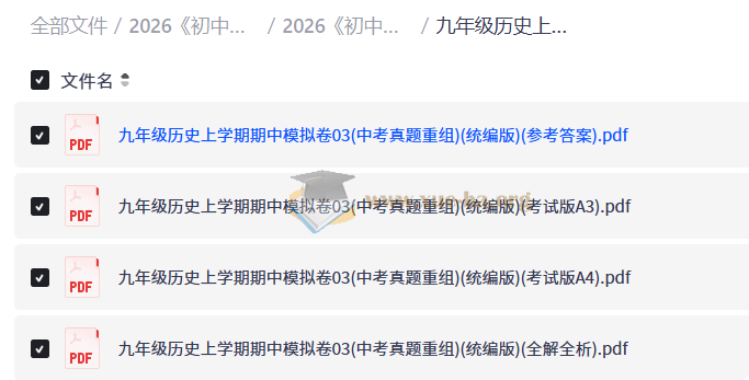 2026 初中历史•期中考点大串讲 上第5张 - 学霸网