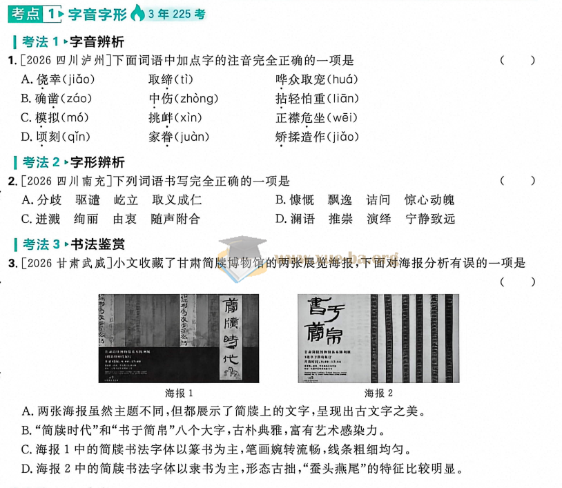 2027必刷题-中考语文真题分类周周练第2张 - 学霸网