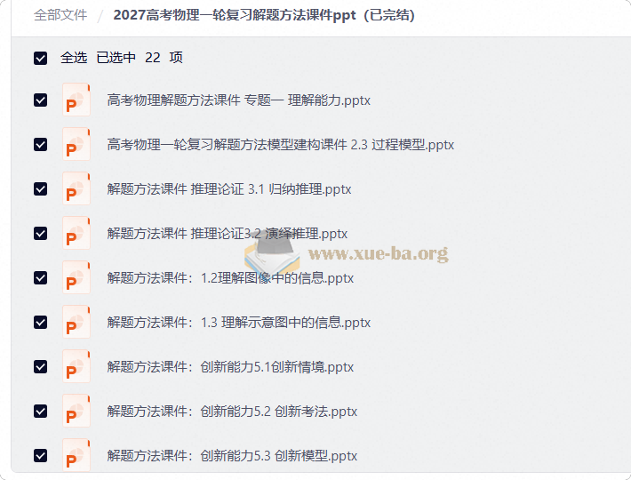 2027高考物理一轮复习解题方法课件ppt（已完结）