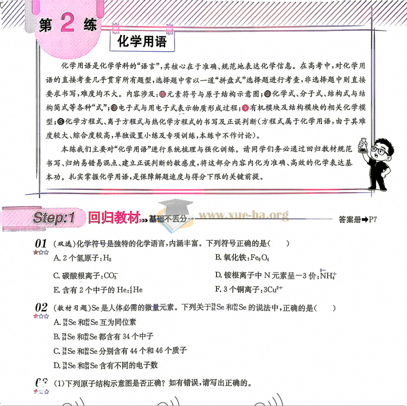 2027一化儿高中化学基础+中档1200题第1张 - 学霸网
