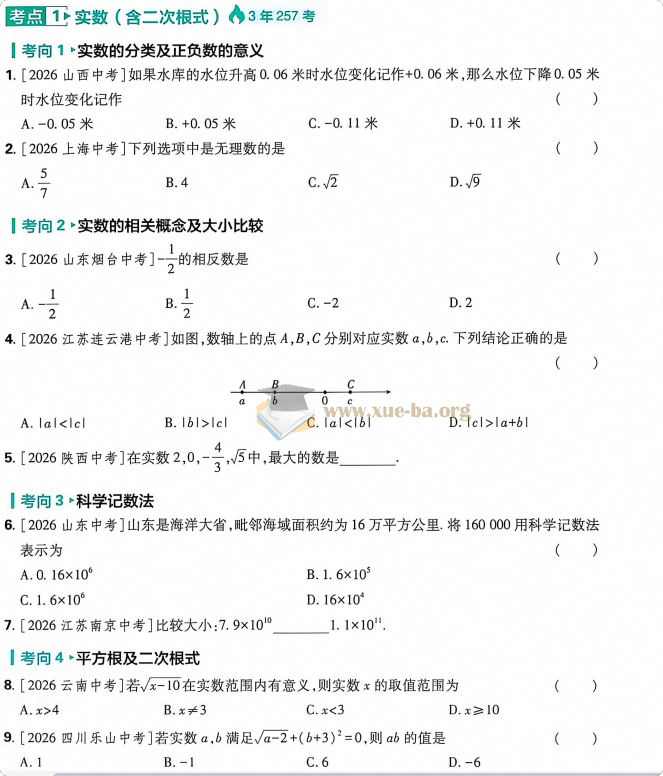 2027中考真题周周练数学第2张 - 学霸网