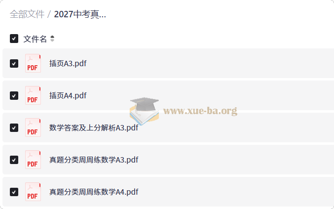 2027中考真题周周练数学第1张 - 学霸网
