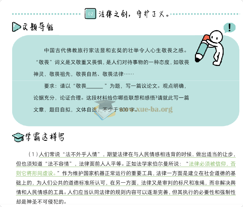 高中全科 学而思1对1-高中知识点汇编学霸手册(9科全)第4张 - 学霸网