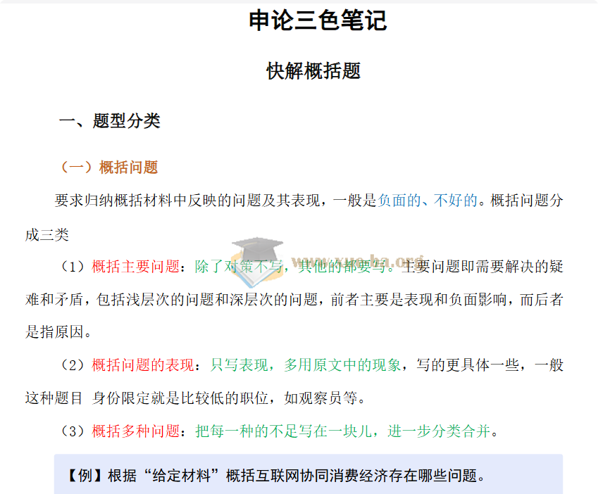 2027公考行测申论三色笔记第1张 - 学霸网