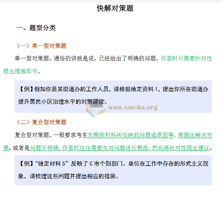 2027公考行测申论三色笔记第2张 - 学霸网