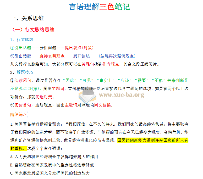 2027公考行测申论三色笔记第3张 - 学霸网