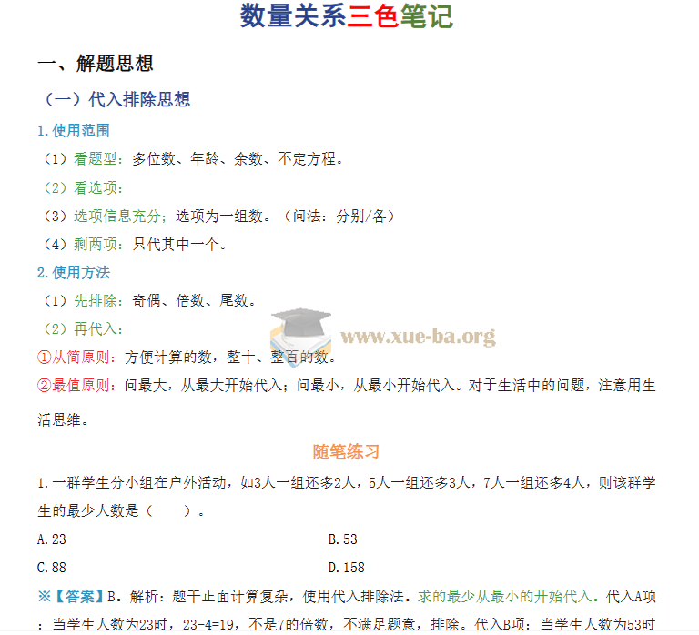 2027公考行测申论三色笔记第4张 - 学霸网