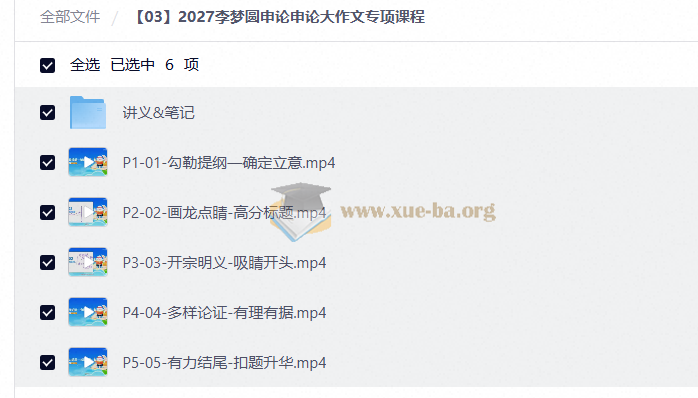 2027李梦圆申论申论大作文专项课程第1张 - 学霸网