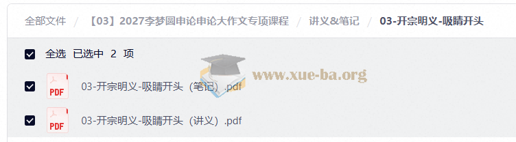 2027李梦圆申论申论大作文专项课程第3张 - 学霸网
