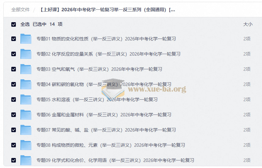 2026年中考化学一轮复习举一反三系列（全国通用）[完整版]