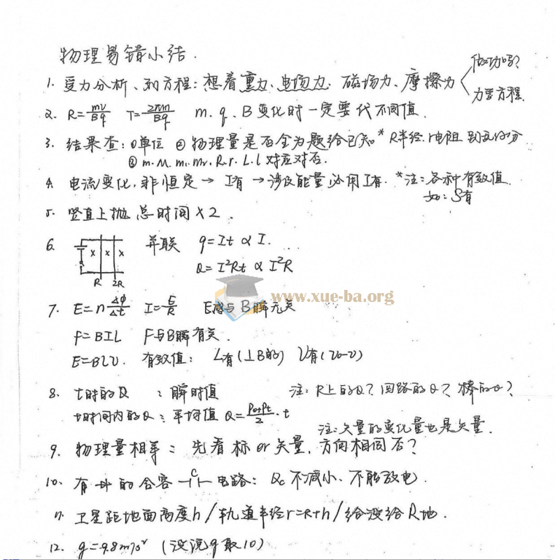 哈三中学霸笔记 数学 生物 物理第2张 - 学霸网