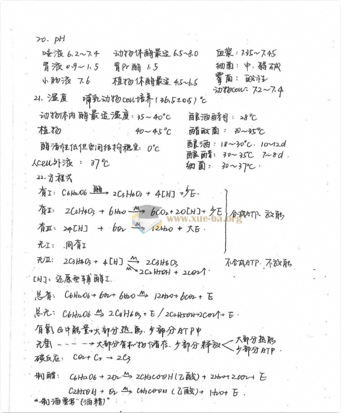 哈三中学霸笔记 数学 生物 物理第3张 - 学霸网