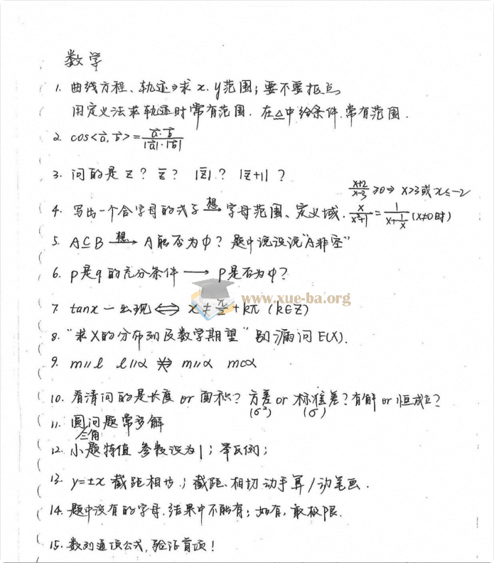 哈三中学霸笔记 数学 生物 物理第4张 - 学霸网
