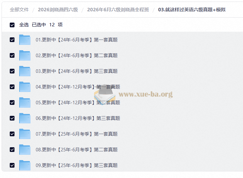 刘晓燕2026年6月四六级全程班第3张 - 学霸网