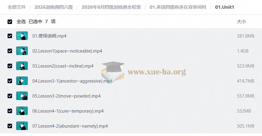 刘晓燕2026年6月四六级全程班第6张 - 学霸网