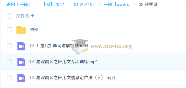 2027高二高中英语 龙坚 一轮暑假班秋季班第1张 - 学霸网