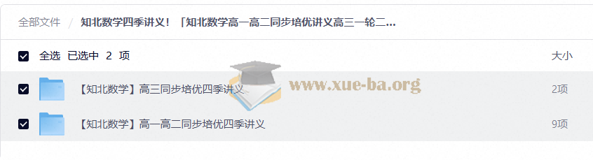 知北数学高一高二同步培优讲义高三一轮二轮四季培优讲义第1张 - 学霸网