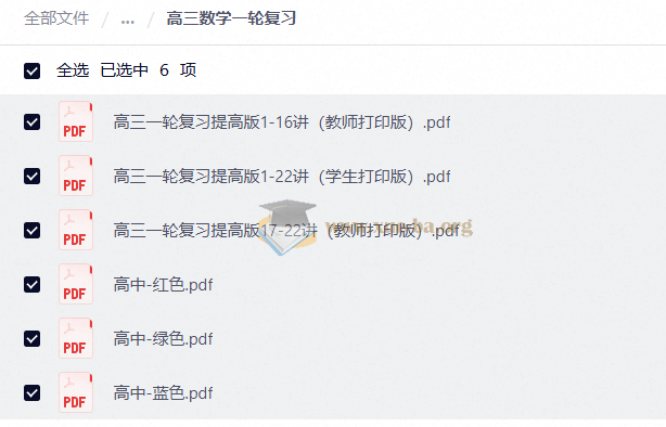 知北数学高一高二同步培优讲义高三一轮二轮四季培优讲义第3张 - 学霸网