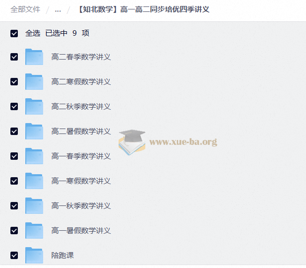 知北数学高一高二同步培优讲义高三一轮二轮四季培优讲义第4张 - 学霸网