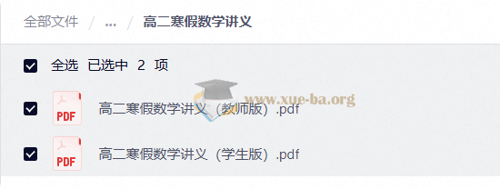 知北数学高一高二同步培优讲义高三一轮二轮四季培优讲义第6张 - 学霸网