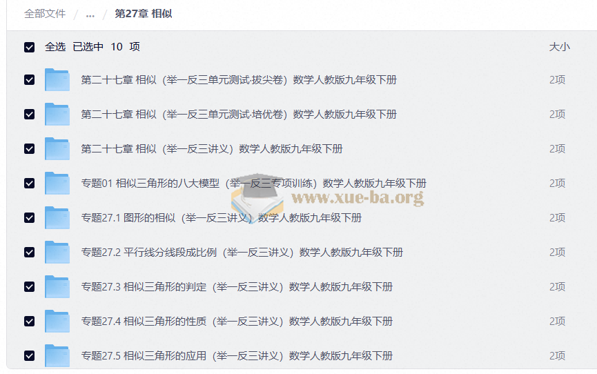 【上好课】七八九年级数学下册举一反三系列(新教材人教版)第5张 - 学霸网