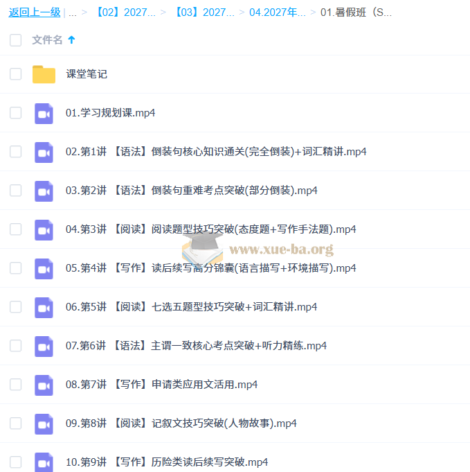 2027高中高二英语 卫宇晴 S班一轮暑假班秋季班第2张 - 学霸网