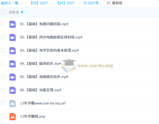2027高中高二物理 赵星义 一轮暑假班秋季班第2张 - 学霸网