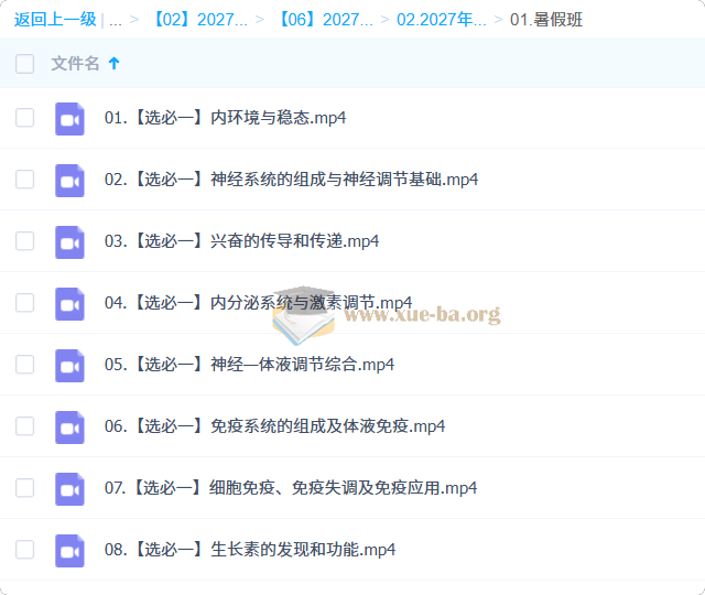 2027高中高二生物 马阳洋 一轮暑假班秋季班第2张 - 学霸网